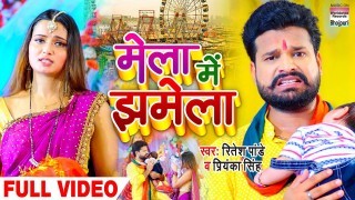 Mela Me Jhamela (Video Song).mp4 Ritesh Pandey New Bhojpuri Mp3 Dj Remix Gana Video Song Download