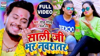 Saali Ji Bhar Navratar (Video Song)