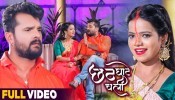Chhath Ghate Chali 4K (Video Song)