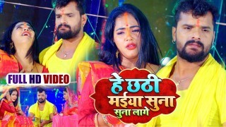 Chhath Ghat Suhawan Na Lage 4K (Video Song)