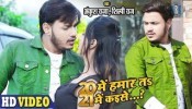 20 Me Hamar Jab Rahlu Ta Kaise 21 Me Dosar Bhatar Ho Jai (Video Song)