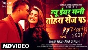 New Year Mani Tohara Sej Par (Video Song)