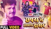 Aara Ke Rahi Alauncer Chhapra Se Magawasan Dancer 4K (Video Song)