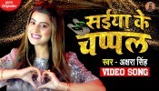 Saiya Ka Chappal Sautin Ke Gharawa Chhuta Hai (Video Song)