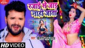 Aa Jana Raja Rajai Se Jad Nahi Jata (Video Song)