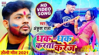 Dhak Dhak Karta Karej (Video Song)