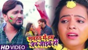 Sahmat Me Hum Jar Jaib Ho (Video Song)