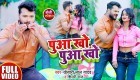 Puaa Kho Puaa Kho Chumma Mili Na Re Jo (Video Song).mp4 Khesari Lal Yadav, Shilpi Raj New Bhojpuri Mp3 Dj Remix Gana Video Song Download