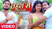 Na Rahi Dekha Dekhi (Video Song)