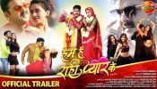 Hum Hain Rahi Pyar Ke Bhojpuri Full Movie Trailer 2021