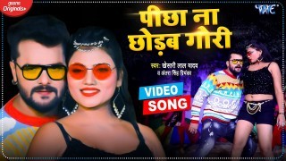 Pichha Na Chhodab Gori (Video Song)