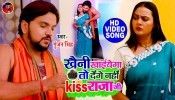 Khaini Khaiyega To Denge Nahi Kiss Raja Ji (Video Song)
