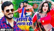 Lagan Bhar Aaga Ke Naga Rahi (Video Song)