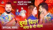 Dugo Biyar Manga Ke Pi Lehab (Video Song)