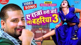 Dihala Kamar Kahe Jati Ae Rajau Rate Rati (Video Song)