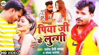 Piya Lungi Bichha Ke Bhuiya Kuiya Khole Lagela (Video Song)