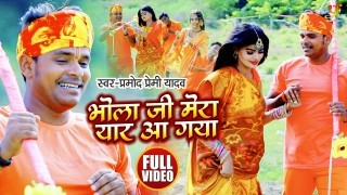 Bhola Ji Mera Yaar Aa Gaya Hai Barsat Kijiye (Video Song)
