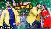 Bhaw Se Jada Paisa Khati Hai (Video Song)