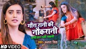 Gaura Rani Ki Naukrani Kabhi Har Nahi Sakti (Video Song)