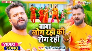 Baba Log Rahi Ki Rog Rahi (Video Song)