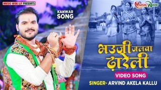 Bhauji Jalwa Dhareli (Video Song)