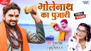 Bholenath Ka Pujari (Video Song)