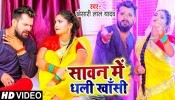 Sawan Me Dhali Khansi (Video Song)