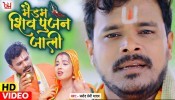 Madam Shiv Poojan Jali (Video Song)