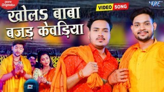 Khola Baba Bajad Kewadiya Duware Bani Khad Ho (Video Song)