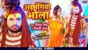 Adbhangiya Bhola (Video Song)