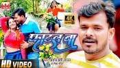 Cycliya Chalawala Se Eyarau Fatal Ba (Video Song)