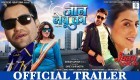 Jaan Lebu Ka Bhojpuri Full Movie Trailer 2021.mp4 Dinesh Lal Yadav Nirahua, Akshara Singh New Bhojpuri Mp3 Dj Remix Gana Video Song Download