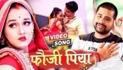 Fauji Piya Chhutal Na Hardi Piya Ho Kase Lagala Wardi (Video Song)