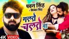 Aaj Kal Ta Galate Chalate Ba Roj Eyar Bhatar Badalate Ba (Video Song).mp4 Pawan Singh, Priyanka Singh New Bhojpuri Mp3 Dj Remix Gana Video Song Download