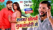 Raat Bhar Khelbai Nukwachori Ge (Video Song)
