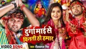 Durga Mai Se Vinati Ho Hamar (Video Song)