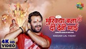 Mukhhiya Banaa Dee Devii Maai (Video Song)