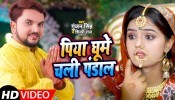 Piya Ghume Chali Pandal (Video Song)
