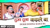 Devra Dhake Jhunjhuna Duakha Duana Kayile Ba (Video Song)