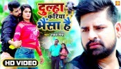 Dulha Kariya Bhaisa Hai (Video Song)