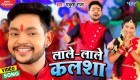 Lale Lale Kalsha (Video Song).mp4 Ankush Raja New Bhojpuri Mp3 Dj Remix Gana Video Song Download