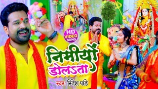 Dekha Aili Bhawani Ho Ki Nimiyo Dolata (Video Song)
