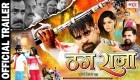 Thag Raja Bhojpuri Full Movie Trailer 2021.mp4 Rakesh Mishra New Bhojpuri Mp3 Dj Remix Gana Video Song Download