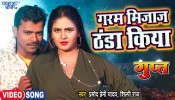 Garam Mijaj Thandha Kiya (Video Song)