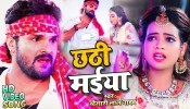 Chhathi Maiya Chay Garam (Video Song)