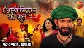 Aail Mile Ke Raat Bhojpuri Full Movie Trailer 2021