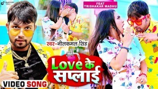 Love Ke Supply (Video Song)