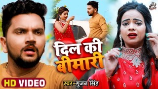 Mujhe Dil Ki Bimari Hai (Video Song)