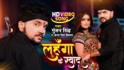 Lahanga Ke Swad Babu Badi Mahanga Padi (Video Song)