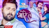Man Kare Leke Sutal Rahi Bhorawa Le (Video Song)